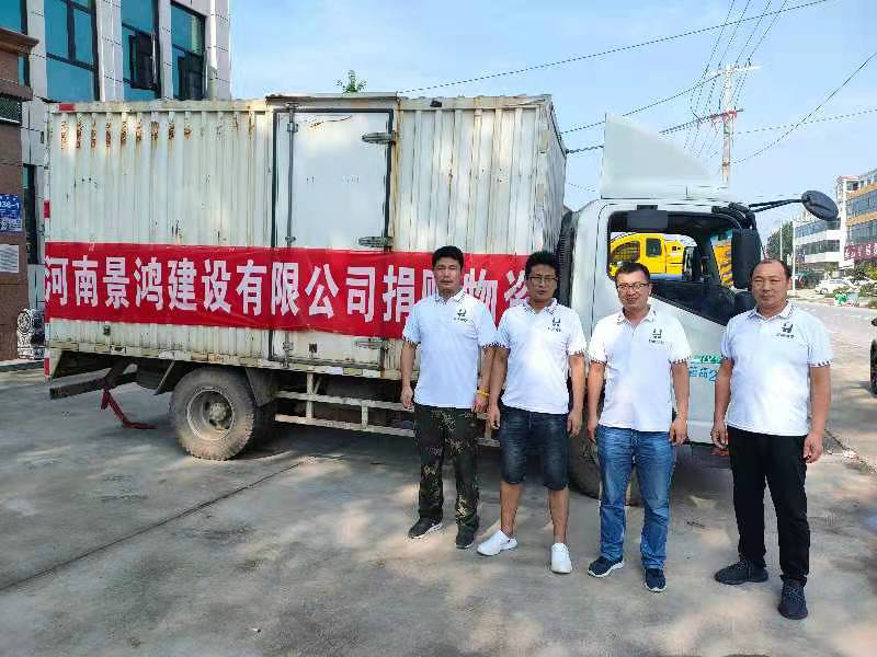 河南景鴻建設(shè)有限公司捐贈(zèng)物資
