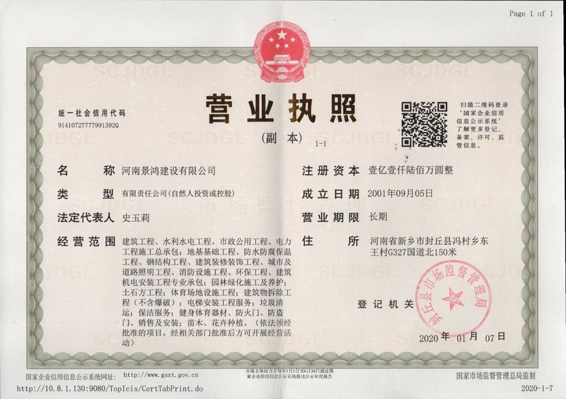 景鴻人，一直在路上，不懈努力，新的起點(diǎn)，建筑資質(zhì)，榮升壹級(jí)！